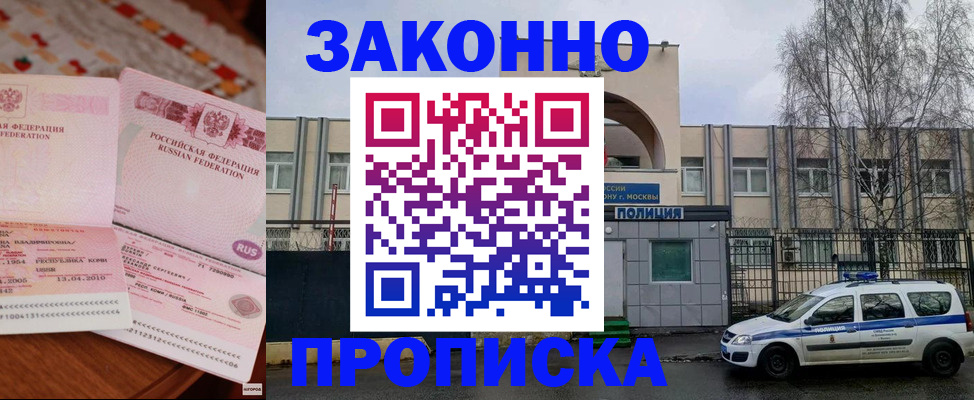 временная прописка в Урус-Мартане