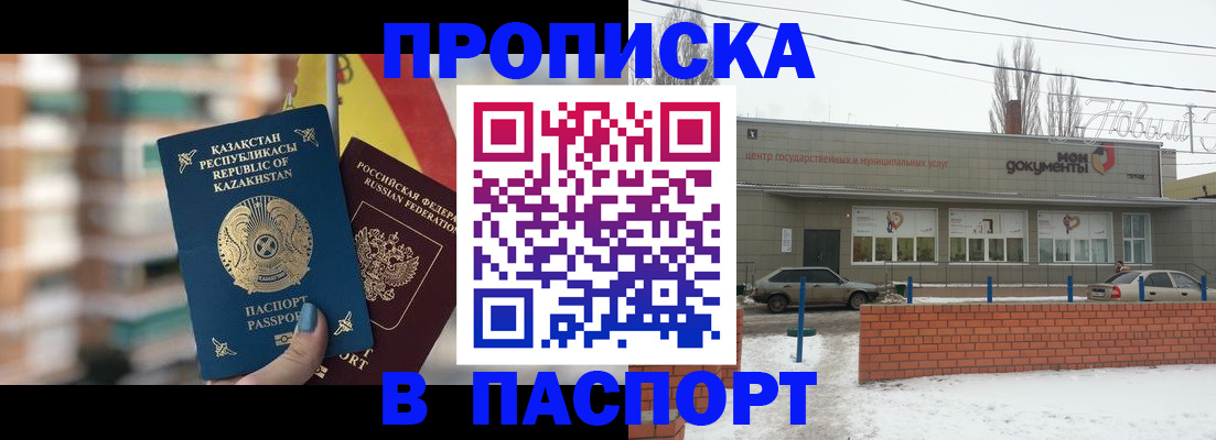 временная регистрация для школы в Урус-Мартане