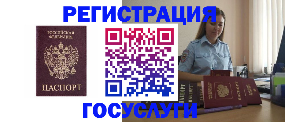 купить прописку в Урус-Мартане